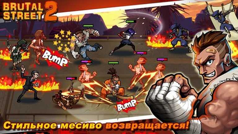 Brutal Street 2